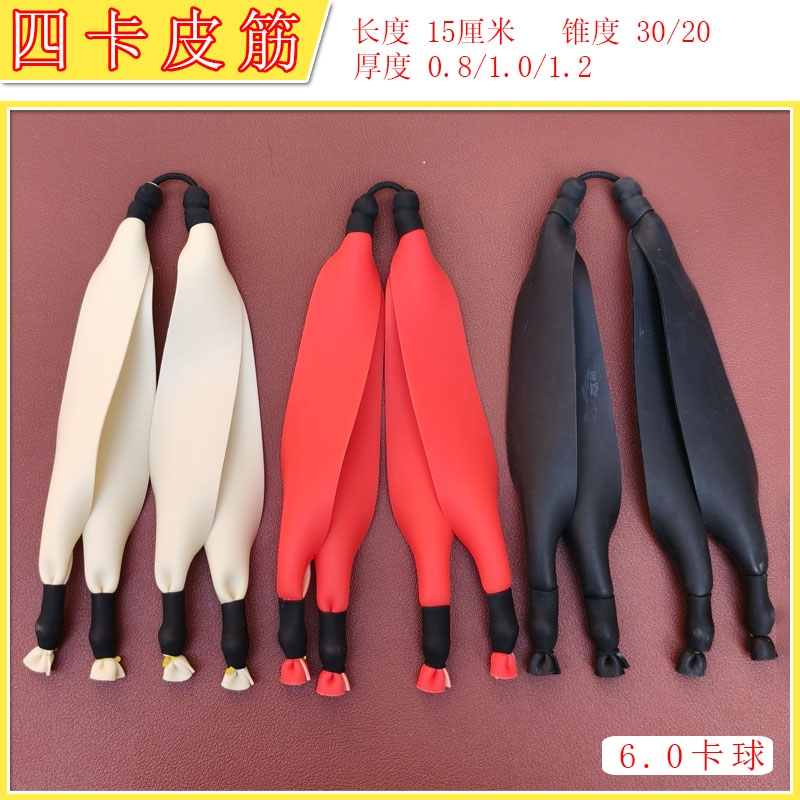 四股射鱼皮筋扁皮筋扁皮
