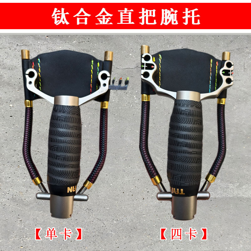 钛合金直把四卡腕拖数控直柄单卡腕托鱼镖弹弓卡球扁皮一把抓户外