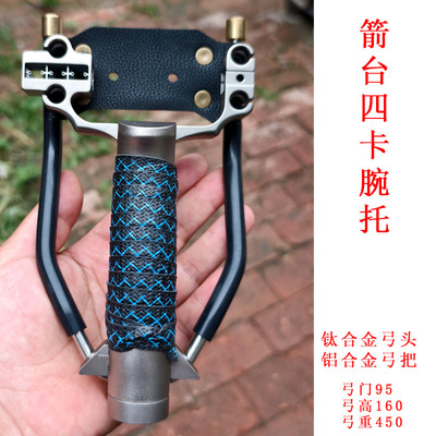 精准四卡腕托可调户外射鱼四卡弓