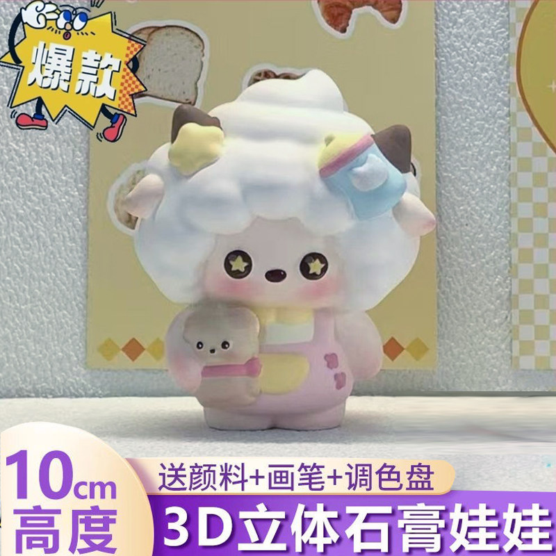 批发懒羊羊中号石膏娃娃白胚涂色涂鸦3D手工diy卡通纯手工摆地摊