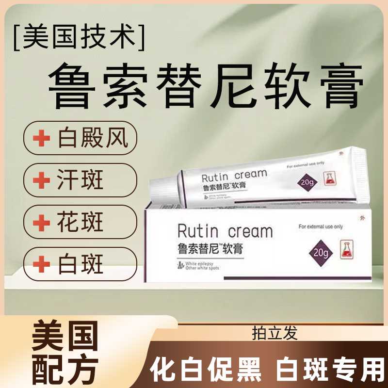 进口白癜风药膏乳膏鲁芦卢可替尼白斑孟版美国外用黑色素生长克星