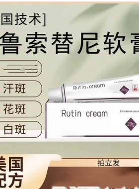 鲁索白甸风药膏乳膏芦卢可替尼美国孟加配方黑色素生长因子正品