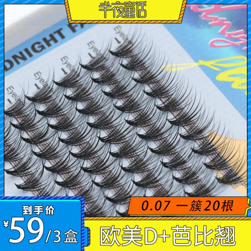 半夜童话柔软貂绒丝D+芭比翘朵毛