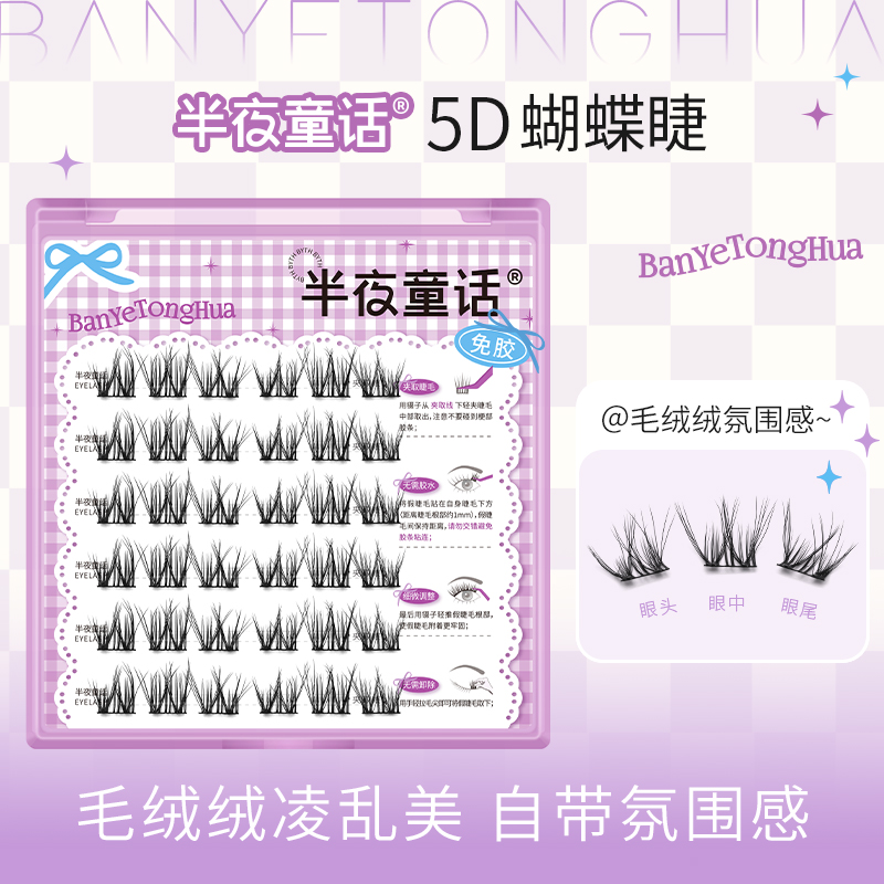 半夜童话毛绒绒氛围感