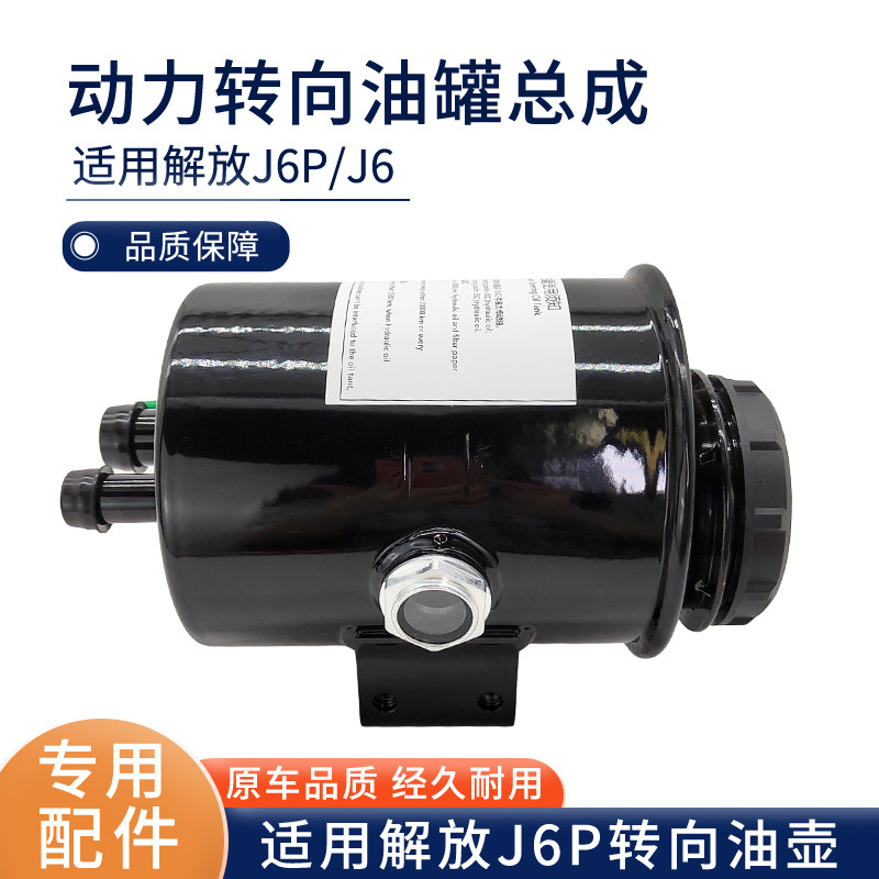 适用解放J6P动力转向油罐方向机油壶JH6助力泵储油罐油杯滤芯盖子