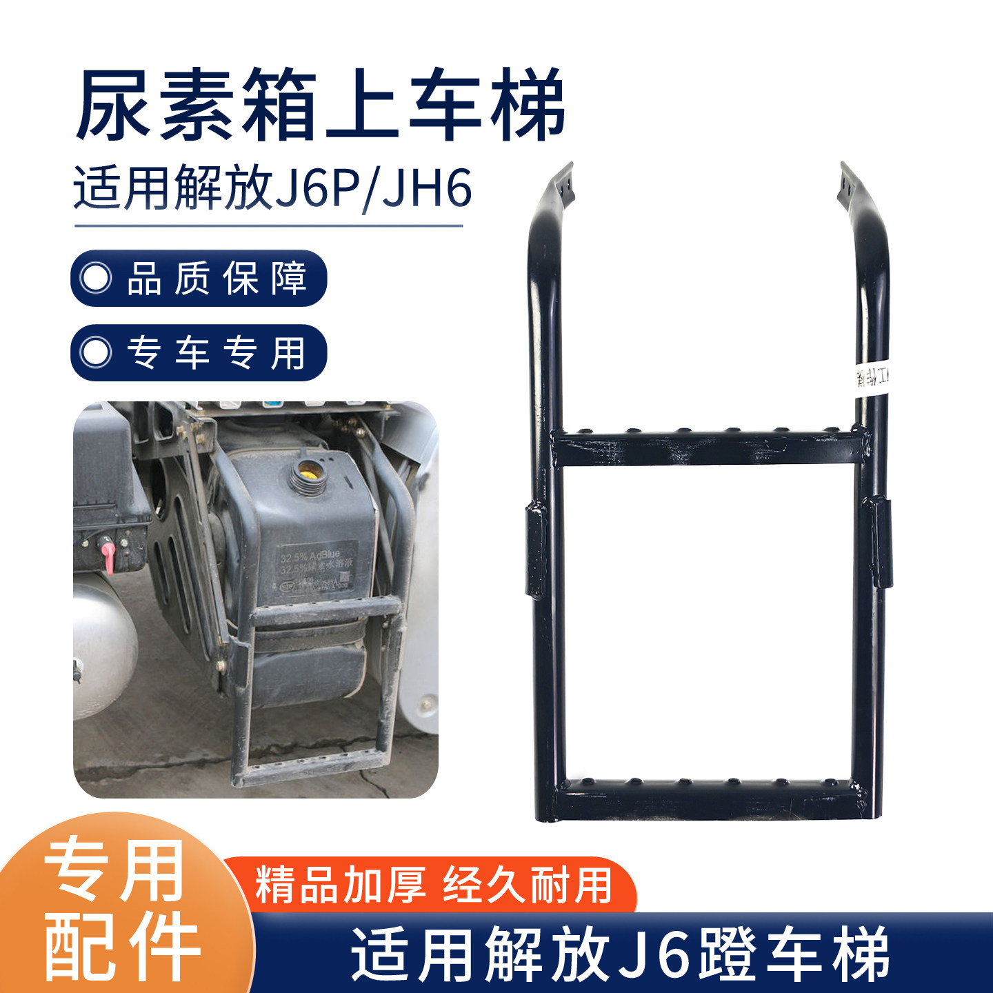 适用于解放J6上车梯子J6P尿素箱蹬车梯总成 上车梯 扶手 货车配件