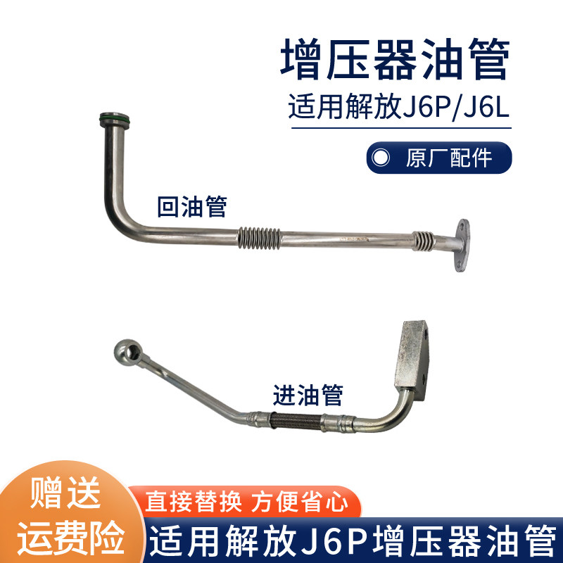 解放专用进油管回油管原厂配件