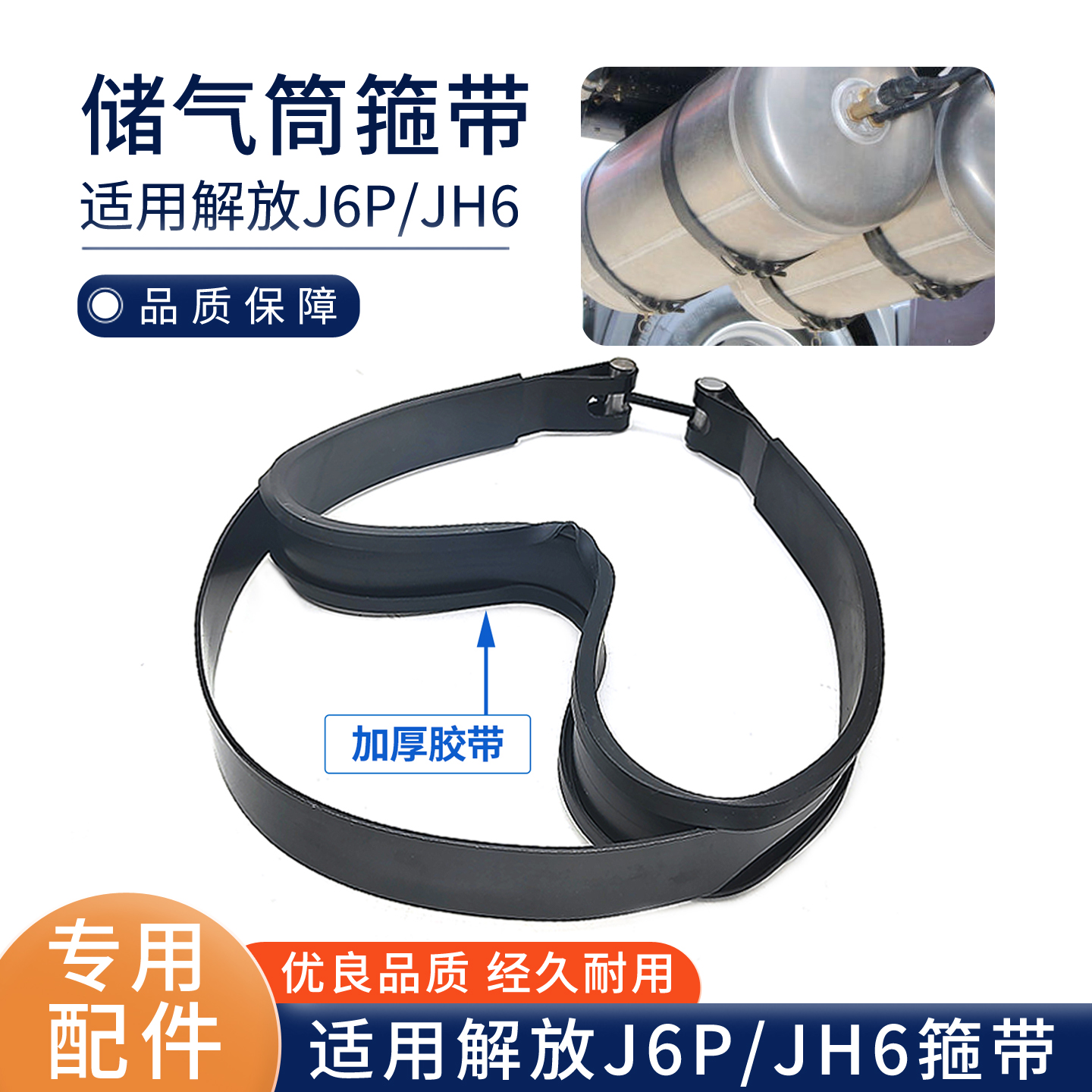 适用解放J6P/JH6储气筒箍带贮气筒箍带气瓶拉紧螺丝抱箍绑带原厂