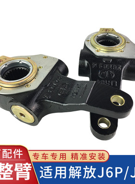适用青岛解放JH6刹车调整臂J6P自动调节器J6前轮制动原厂配件D242