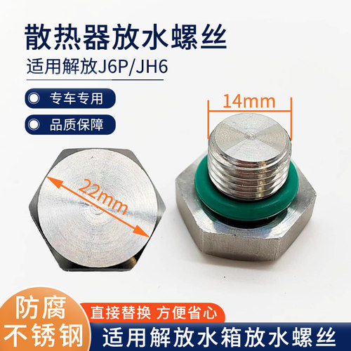 J6P原厂不锈钢放水螺丝
