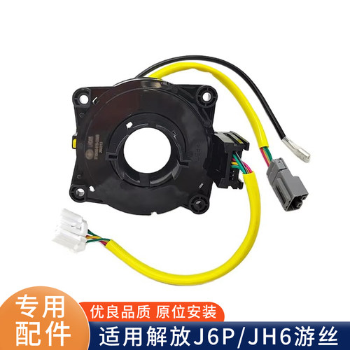 适用解放J6P JH6组合开关支架总成游丝61B原厂配件