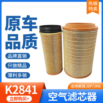 原车品质解放J6P货车空气滤芯