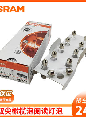 欧司朗24v货车灯泡C5W