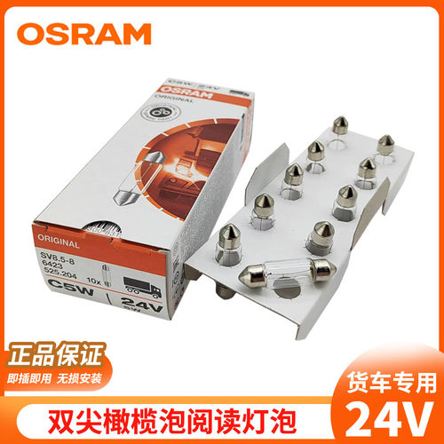 欧司朗24v货车灯泡C5W