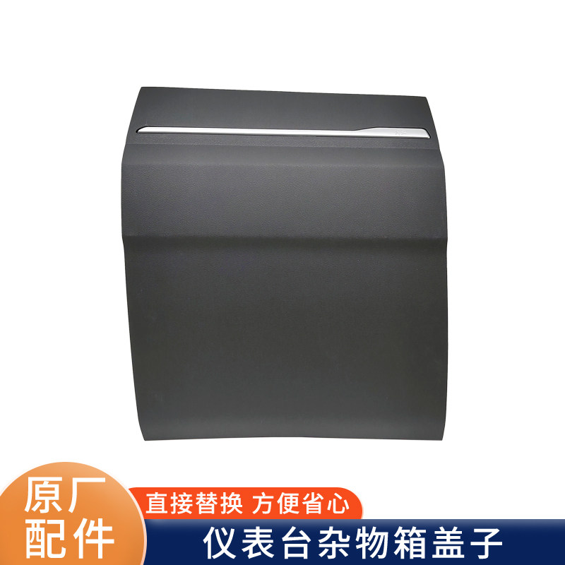 适用解放j6L保险丝盒盖板小j6仪表台装饰护板杂物箱盖子 原厂配件