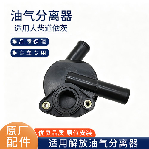 适用解放小J6油气分离器大柴呼吸器通气阀废气壶1014015-30D 原厂