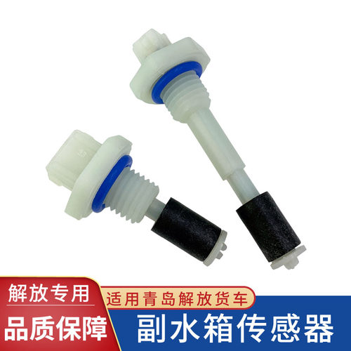 适配解放悍v20龙v龙开关副水箱