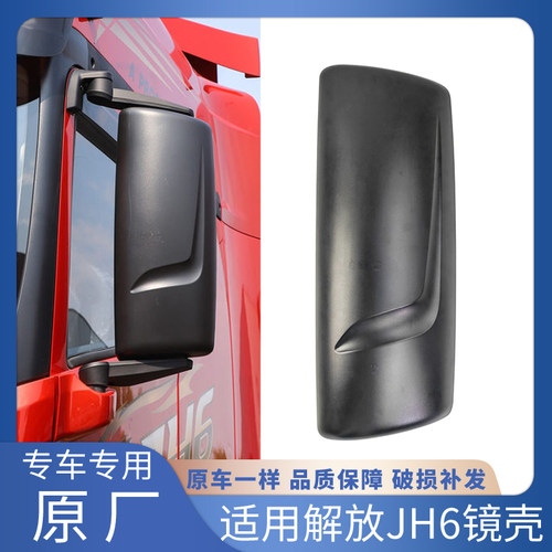 适用解放新款JH6电动加热一体后视镜镜片至尊版倒车镜广角镜原厂