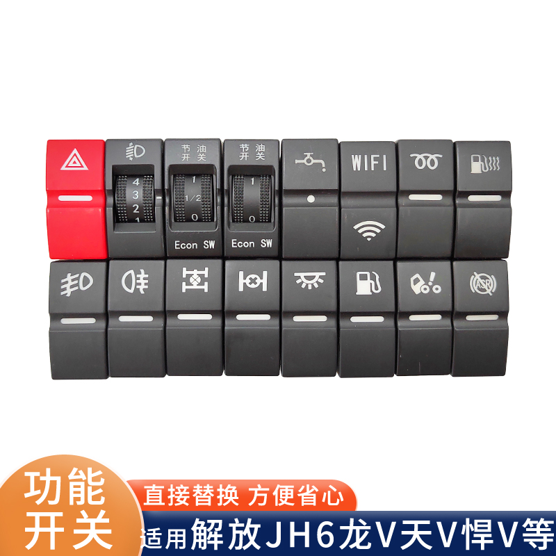 青岛解放专用功能翘板开关