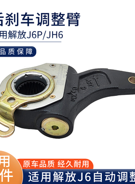 适用解放J6P自动调整臂JH6前后桥制动臂CA2T调整臂自调臂原车品质