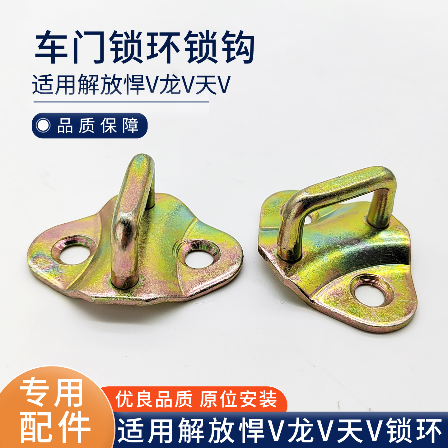 适用解放奥威悍威新大威赛龙10版天V悍V龙VH车门锁环车门锁栓锁扣