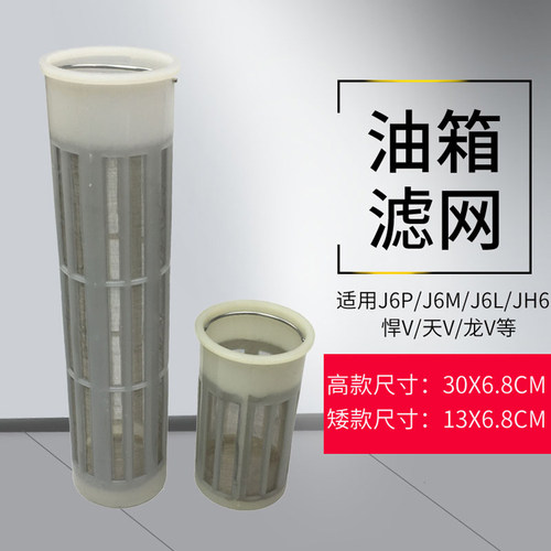 适配解放J6P油箱滤网JH6天V龙V悍V油箱过滤网防尘过滤杯 货车配件