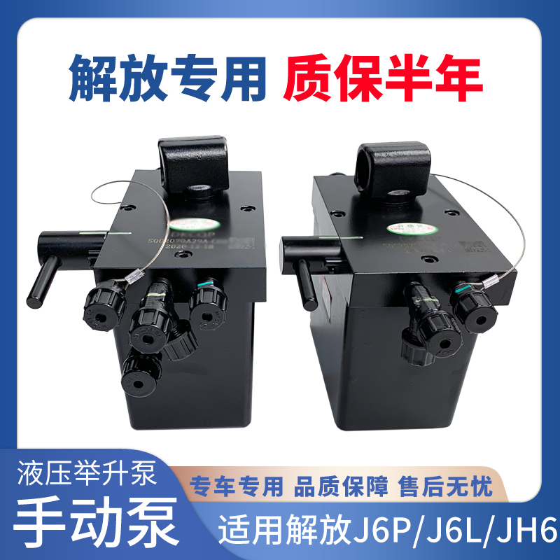 解放j6p驾驶室举升泵jh6液压泵