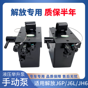 解放j6p驾驶室举升泵jh6液压泵