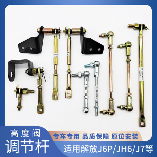 解放J6P驾驶室高度阀调节拉杆JH6J7天V悍V龙V前悬气囊调节杆支架