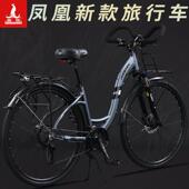 凤凰长途旅行自行车蝴蝶把铝合金成人男女禧玛诺变速油刹减震单车