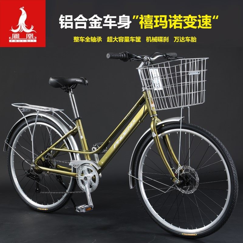 凤凰牌铝合金自行车成人26寸禧玛诺变速单车女款式代步通勤全轴承