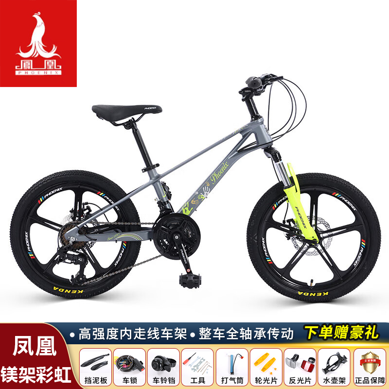 凤凰镁合金儿童自行车变速减震