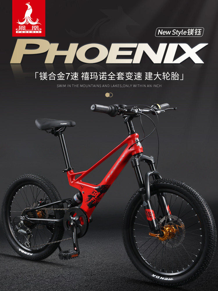 凤凰儿童自行车20寸6-8-12岁镁合金童车男女孩变速单车减震双碟刹