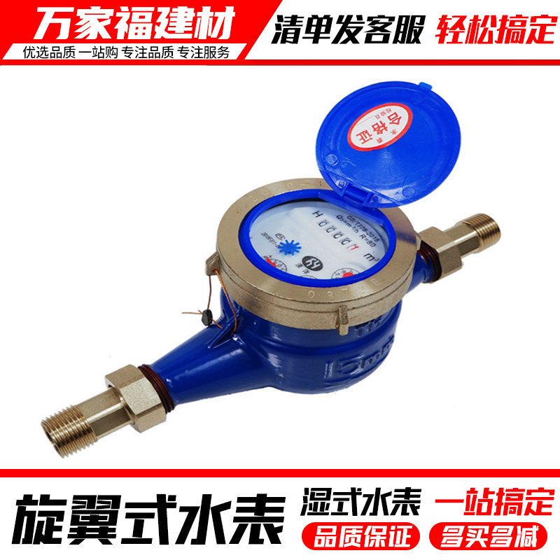 正品旋翼式数字冷水表4分6分1寸家用水表 丝扣水表DN15/20/25/32