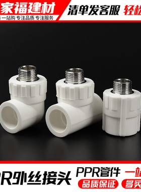 ppr接头热熔外丝直接外牙弯头三通管件20 253240家用自来水管配件