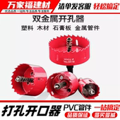塑料开孔器M42双金属木板石膏板PVC板水箱水桶铁皮圆形打孔开口器