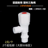 塑料加厚角阀通用角阀开关冷热三角阀水龙头马桶阀门4分止水阀门