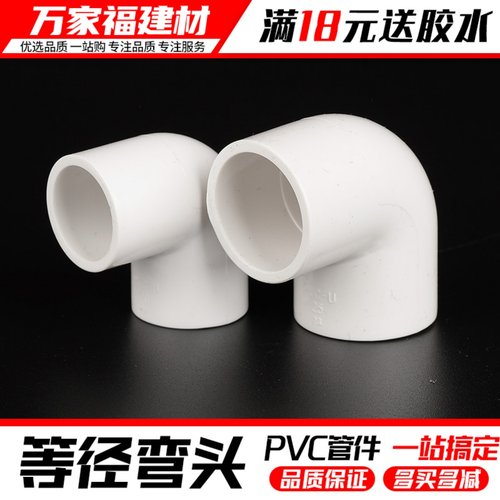 pvc弯头接头90度弯头20 25 32 40 50 63 754分塑料管件给水管配件