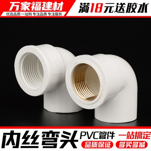 pvc水管配件给水管铜内丝牙弯头