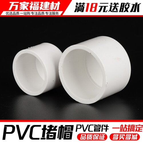 pvc水管配件给水管胶水堵头堵帽