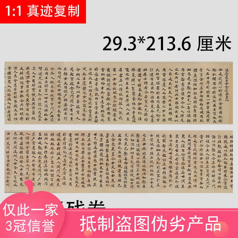 敦煌写经 贤愚因缘经残卷 波斯匿王女金刚品第八 字帖长卷复制品