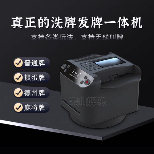 洗牌机洗牌器掼蛋专用一体机智能