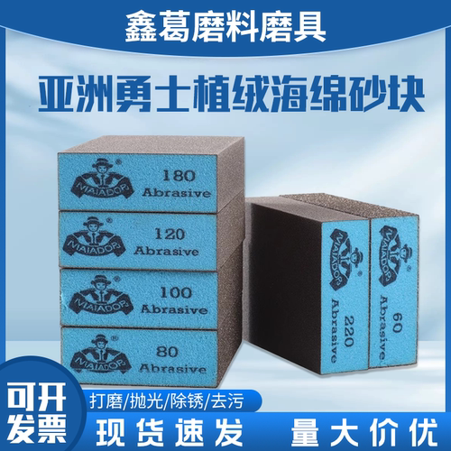海绵砂块金属木工刀柄