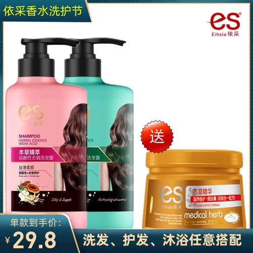 依采香氛柔顺顺滑洗发露