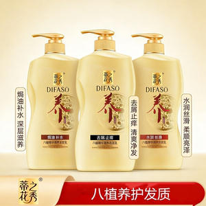 蒂花之秀去屑清爽型洗发乳