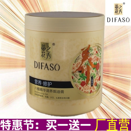 烫染受损焗油膏Difaso/蒂花之秀