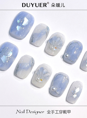 浅蓝贝珠蓝色梦幻清爽夏日立体贝壳美甲蓝色手工穿戴甲片美甲贴片