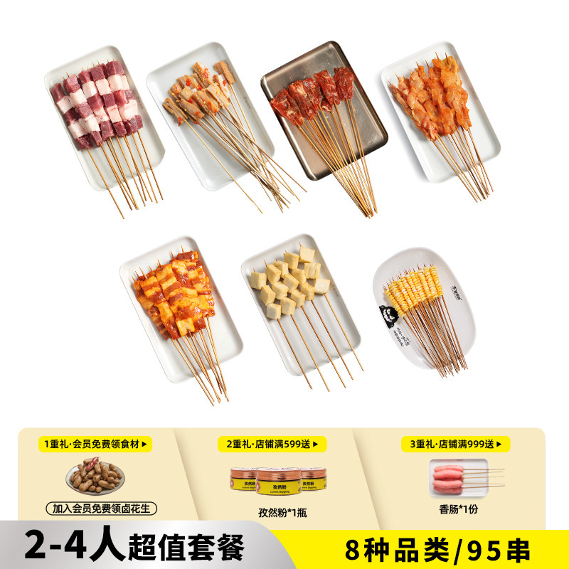 木屋烧烤2-4人份家庭套餐生鲜半成品羊肉牛肉串厨房阳台餐桌烧烤