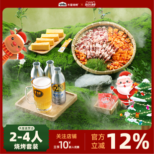 木屋烧烤2 半成品羊肉牛肉烤串食材套餐 3人份户外家用生鲜套装
