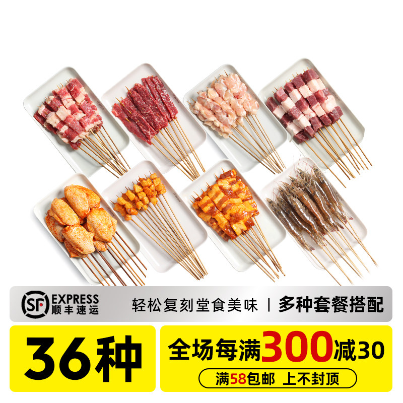 木屋烧烤食材半成品猪牛羊肉串生串材料批发夜市露营户外自助套餐